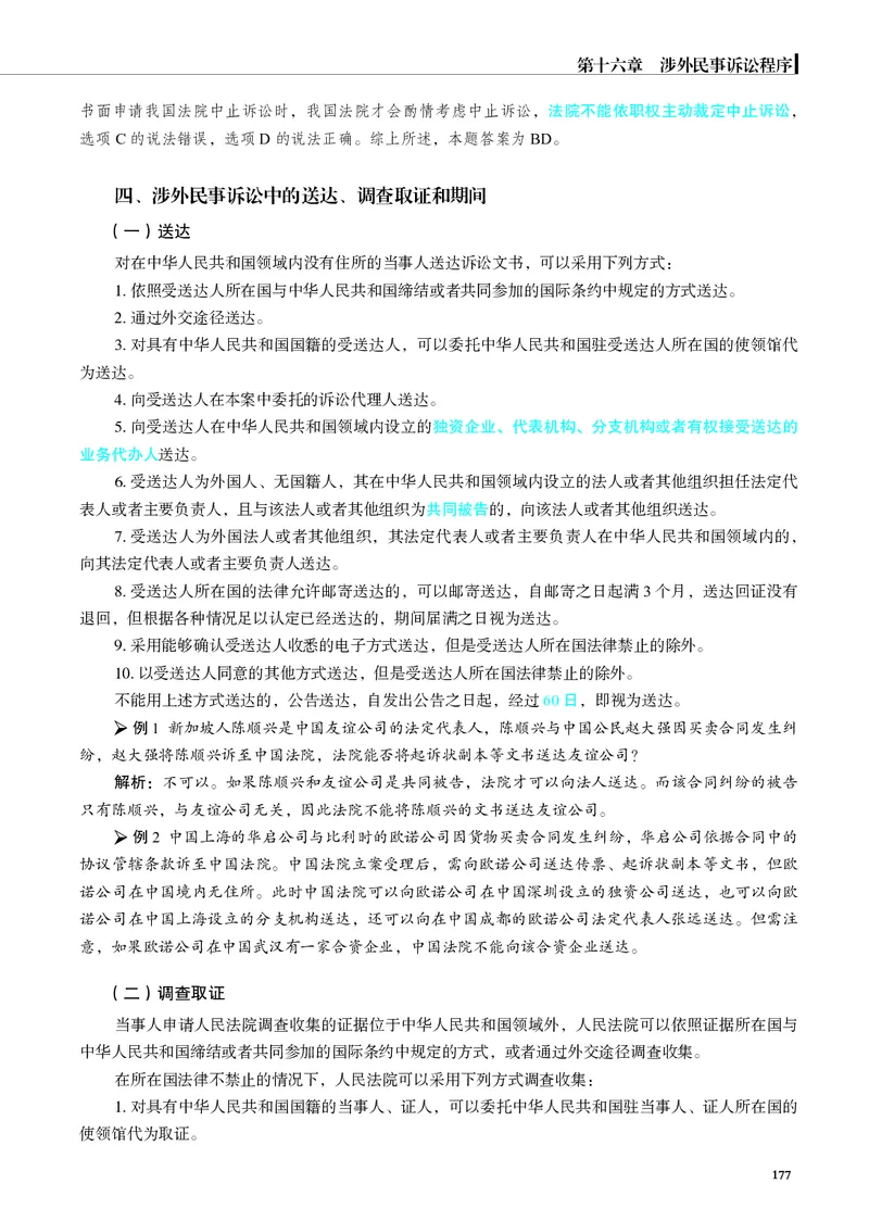 26觉晓应试薄讲义民诉韩心怡_26精讲卷_26众合法考精讲pdf_赠