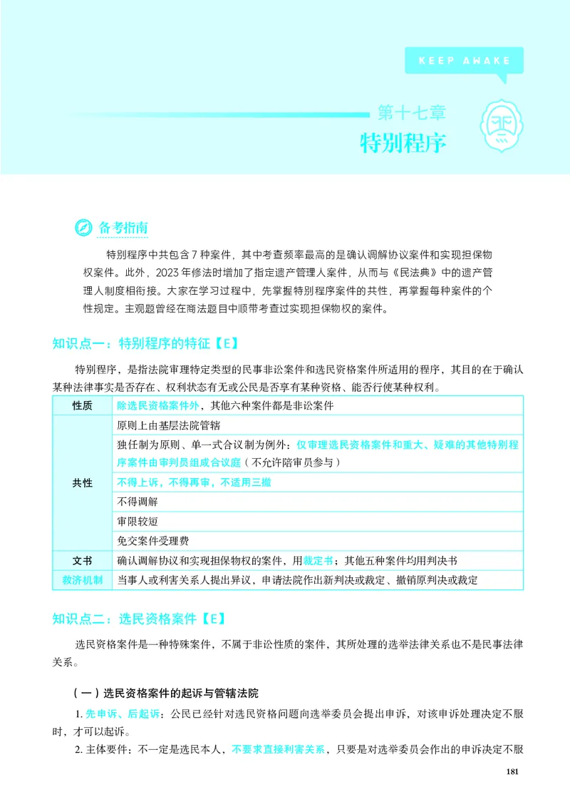 26觉晓应试薄讲义民诉韩心怡_26精讲卷_26众合法考精讲pdf_赠