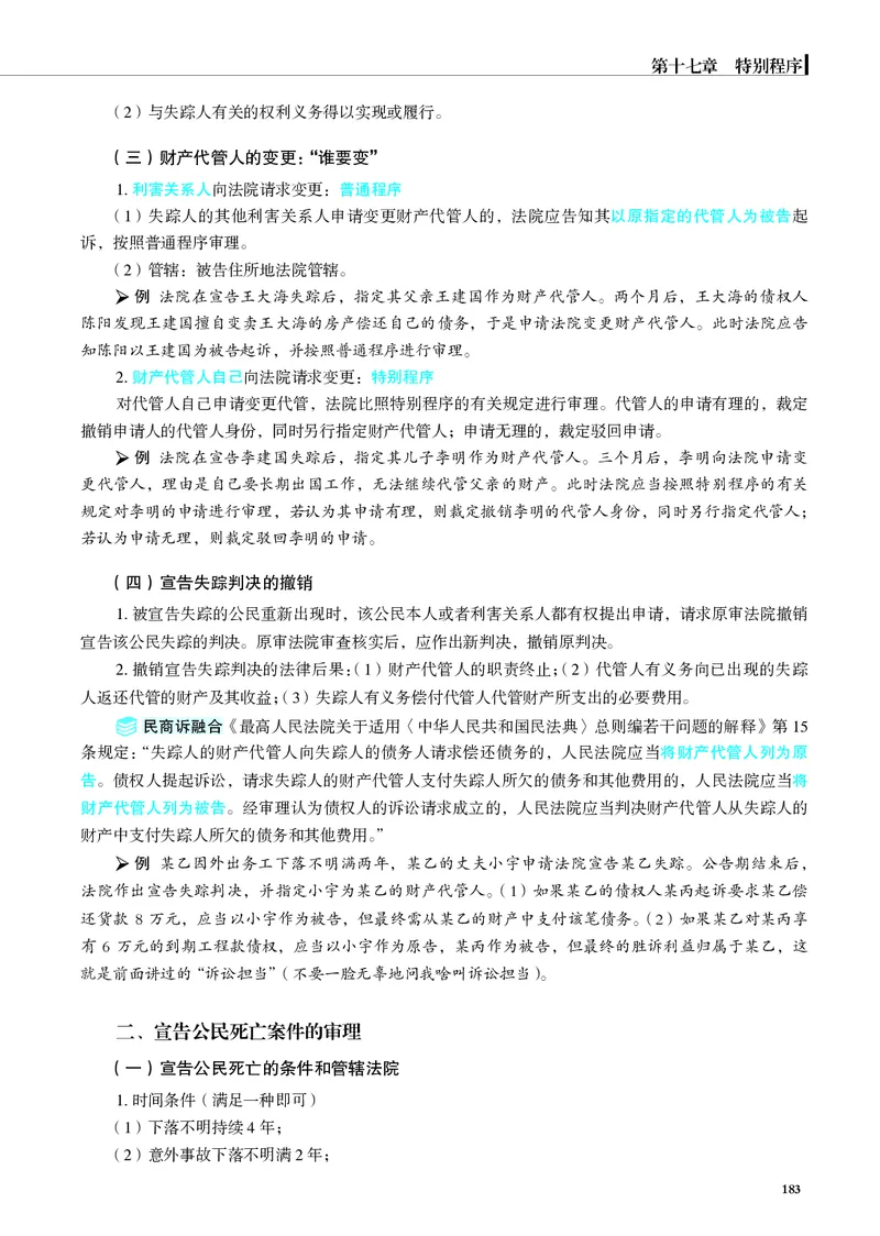 26觉晓应试薄讲义民诉韩心怡_26精讲卷_26众合法考精讲pdf_赠