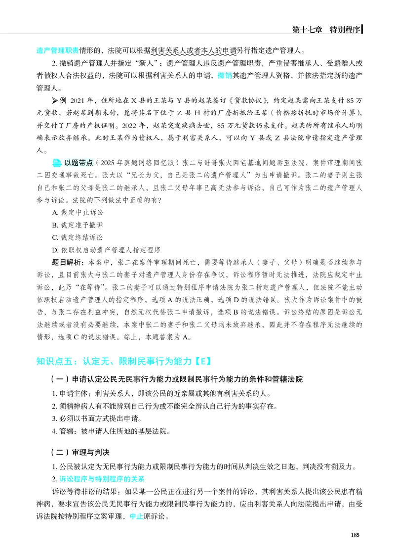 26觉晓应试薄讲义民诉韩心怡_26精讲卷_26众合法考精讲pdf_赠