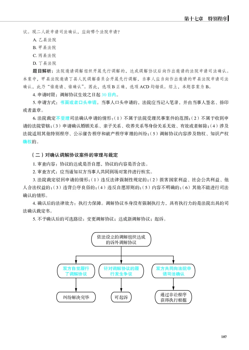 26觉晓应试薄讲义民诉韩心怡_26精讲卷_26众合法考精讲pdf_赠