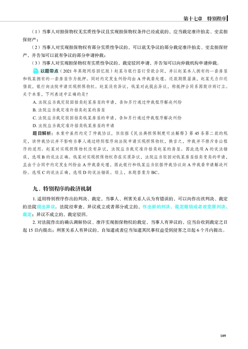 26觉晓应试薄讲义民诉韩心怡_26精讲卷_26众合法考精讲pdf_赠