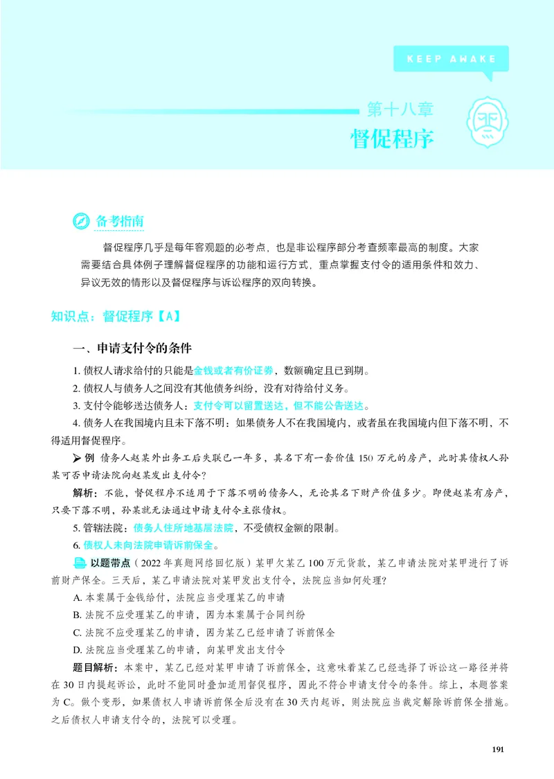 26觉晓应试薄讲义民诉韩心怡_26精讲卷_26众合法考精讲pdf_赠
