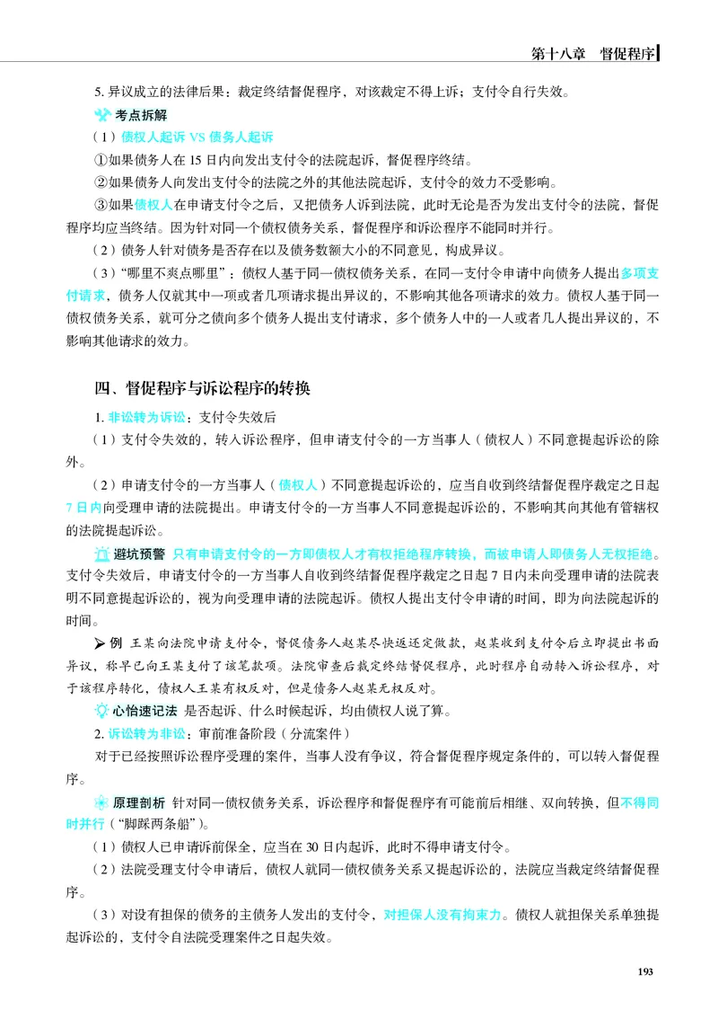 26觉晓应试薄讲义民诉韩心怡_26精讲卷_26众合法考精讲pdf_赠
