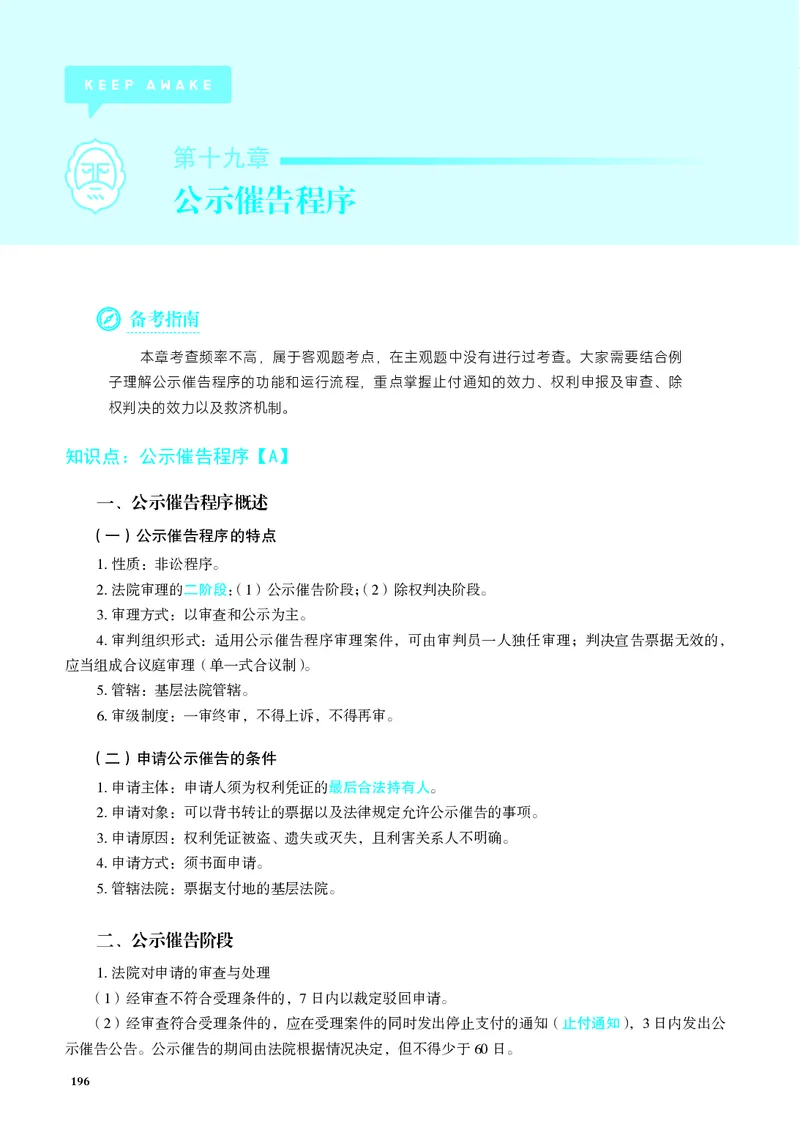 26觉晓应试薄讲义民诉韩心怡_26精讲卷_26众合法考精讲pdf_赠