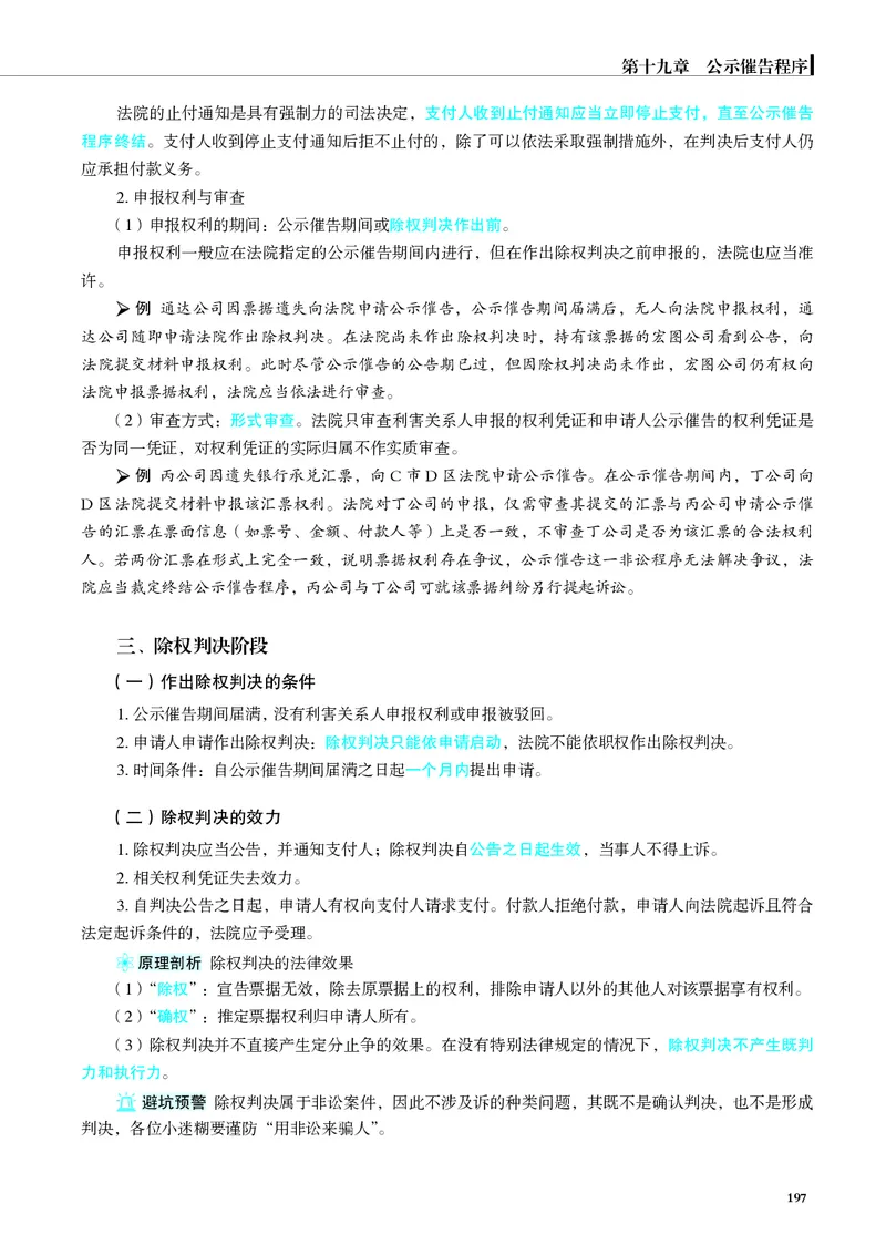 26觉晓应试薄讲义民诉韩心怡_26精讲卷_26众合法考精讲pdf_赠
