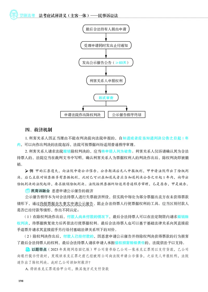 26觉晓应试薄讲义民诉韩心怡_26精讲卷_26众合法考精讲pdf_赠