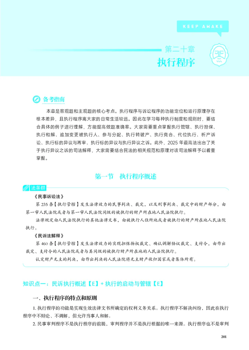26觉晓应试薄讲义民诉韩心怡_26精讲卷_26众合法考精讲pdf_赠