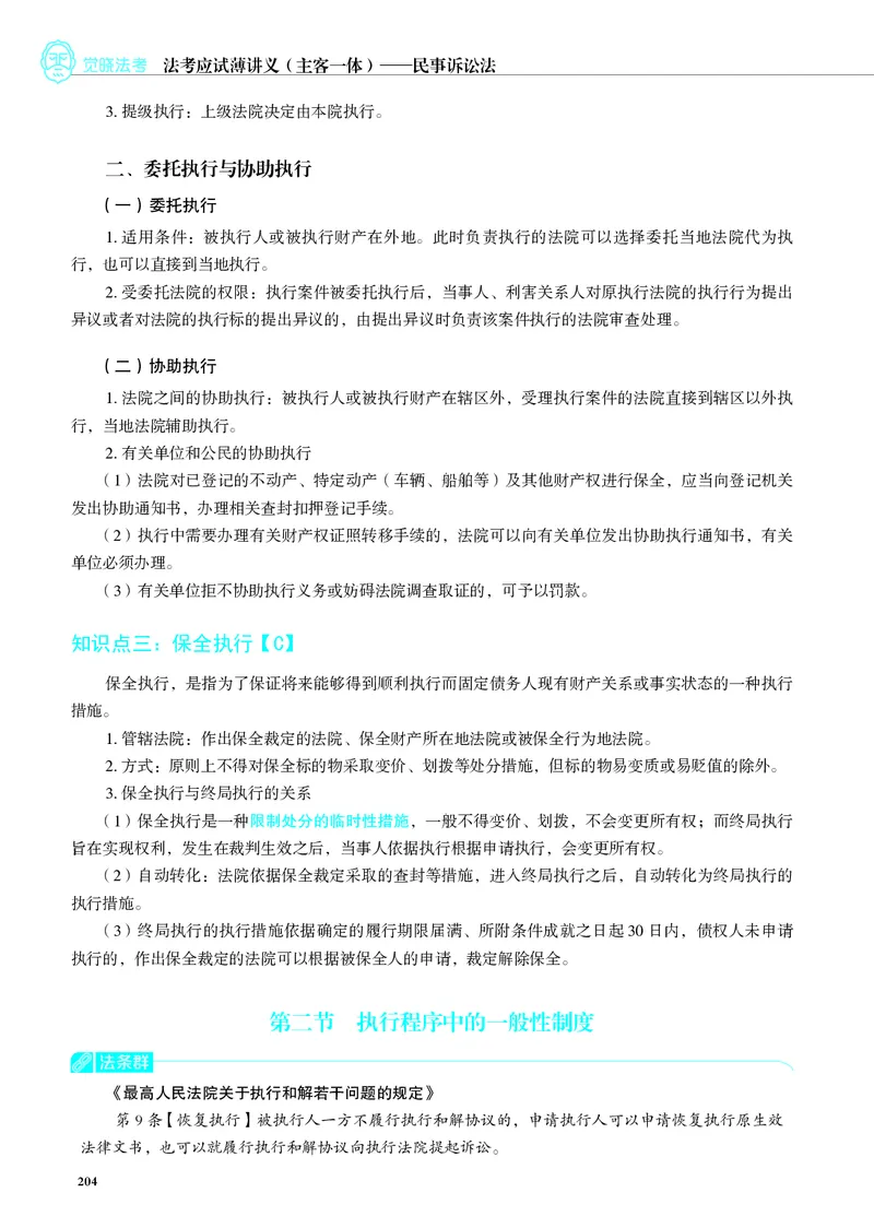 26觉晓应试薄讲义民诉韩心怡_26精讲卷_26众合法考精讲pdf_赠