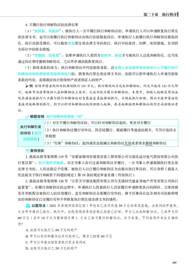 26觉晓应试薄讲义民诉韩心怡_26精讲卷_26众合法考精讲pdf_赠