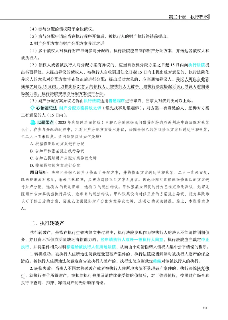 26觉晓应试薄讲义民诉韩心怡_26精讲卷_26众合法考精讲pdf_赠