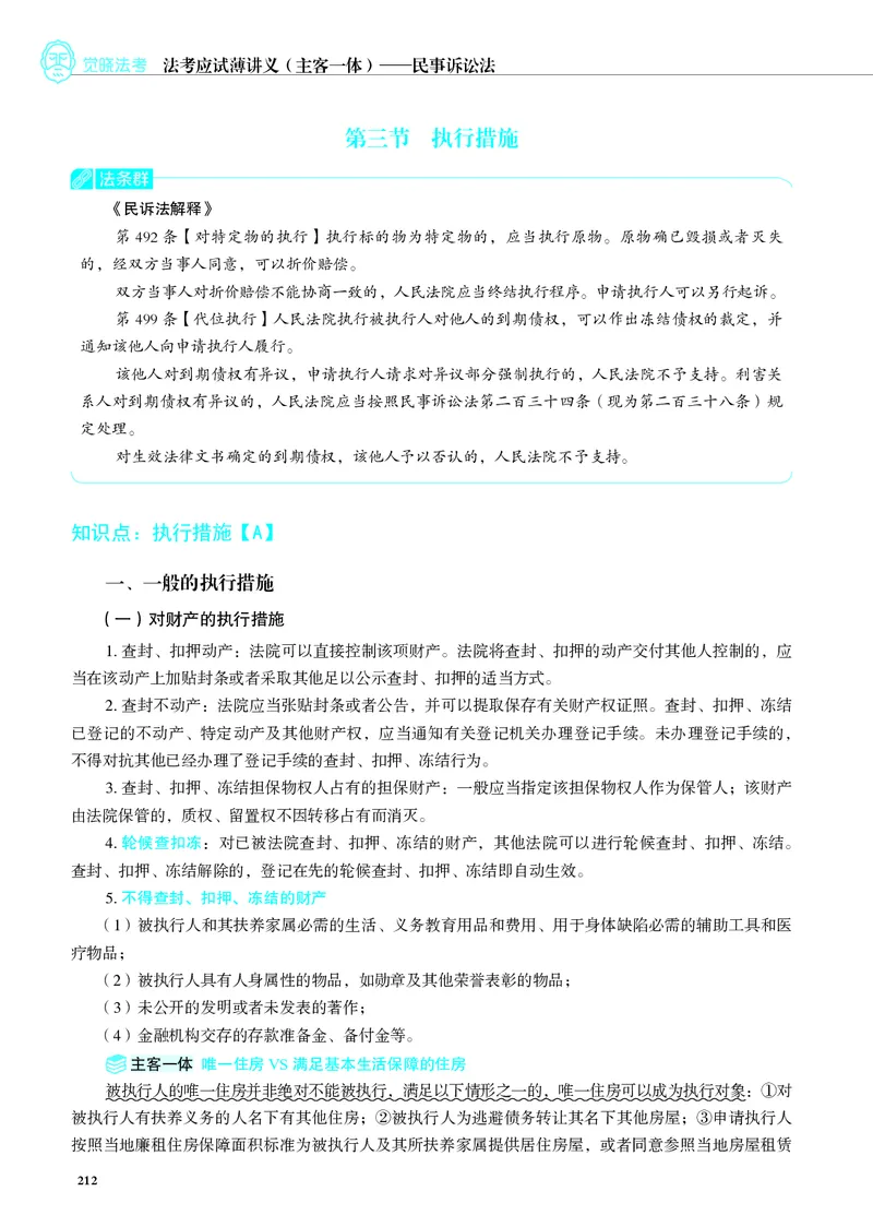 26觉晓应试薄讲义民诉韩心怡_26精讲卷_26众合法考精讲pdf_赠