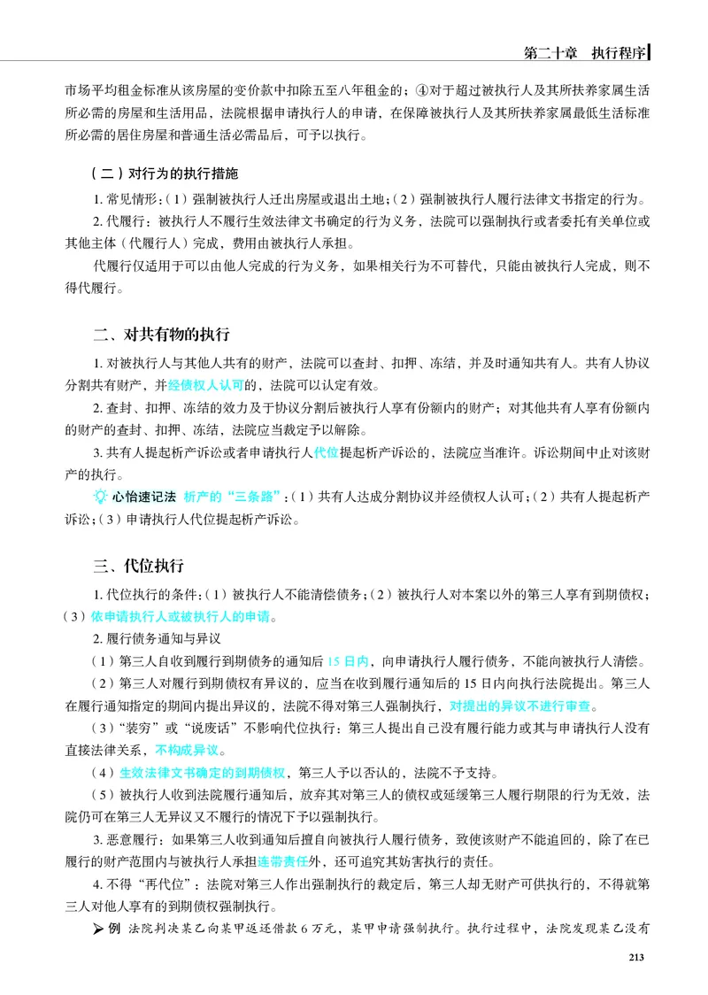 26觉晓应试薄讲义民诉韩心怡_26精讲卷_26众合法考精讲pdf_赠