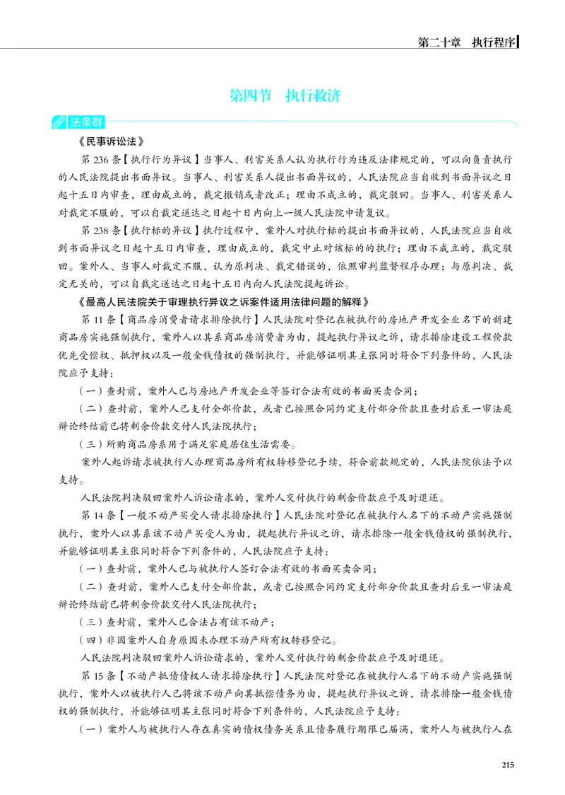 26觉晓应试薄讲义民诉韩心怡_26精讲卷_26众合法考精讲pdf_赠