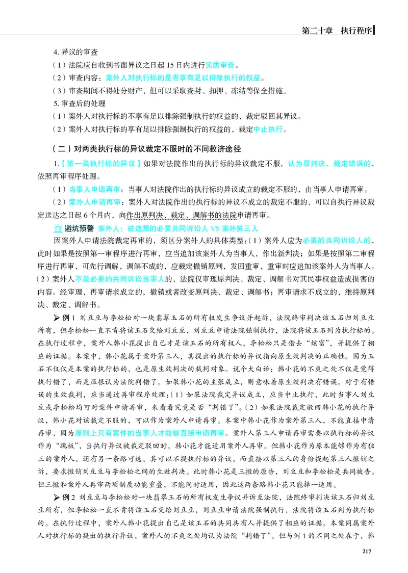 26觉晓应试薄讲义民诉韩心怡_26精讲卷_26众合法考精讲pdf_赠