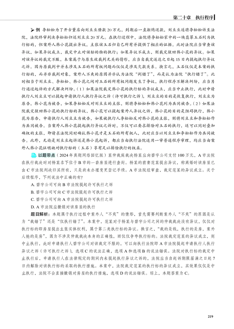26觉晓应试薄讲义民诉韩心怡_26精讲卷_26众合法考精讲pdf_赠