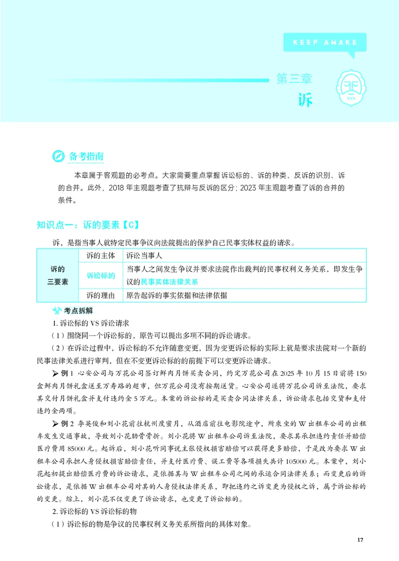 26觉晓应试薄讲义民诉韩心怡_26精讲卷_26众合法考精讲pdf_赠