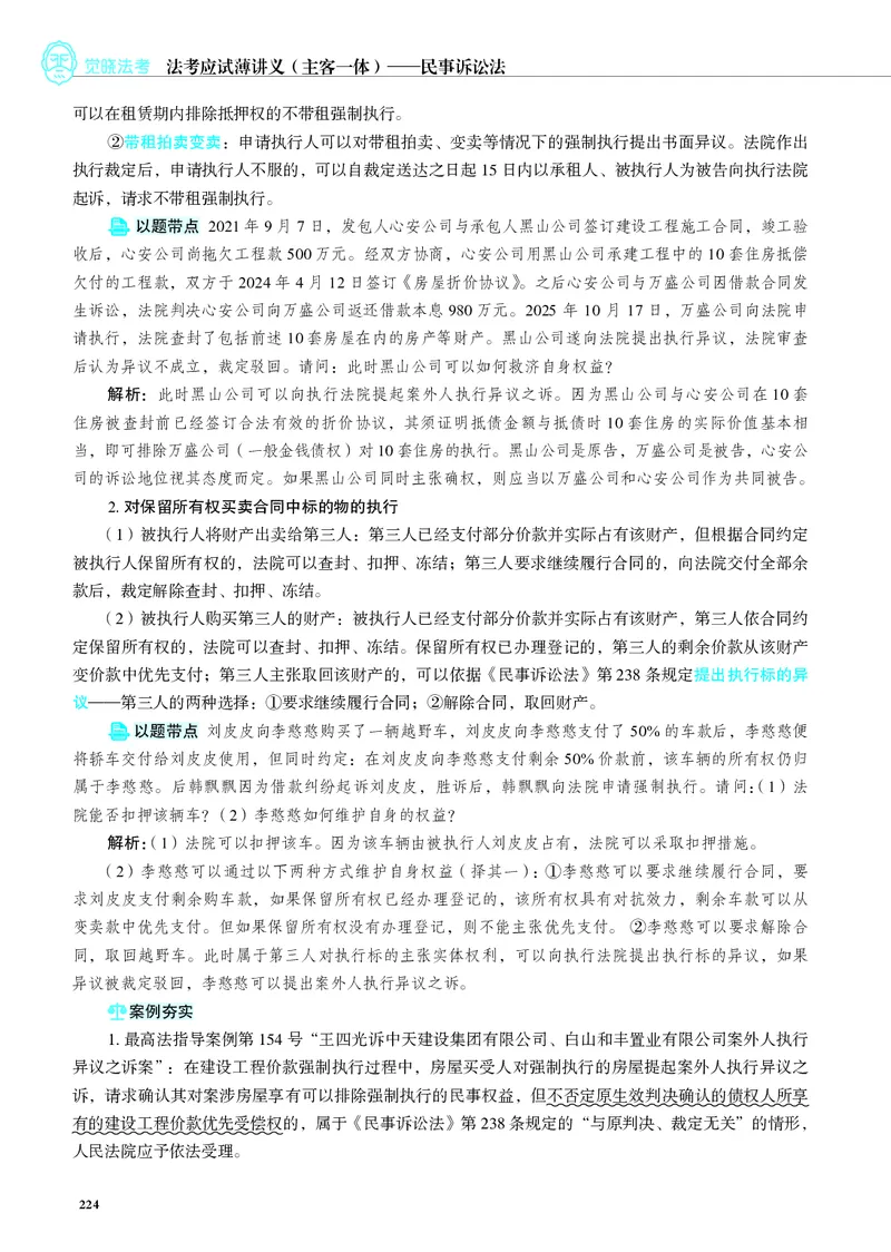 26觉晓应试薄讲义民诉韩心怡_26精讲卷_26众合法考精讲pdf_赠