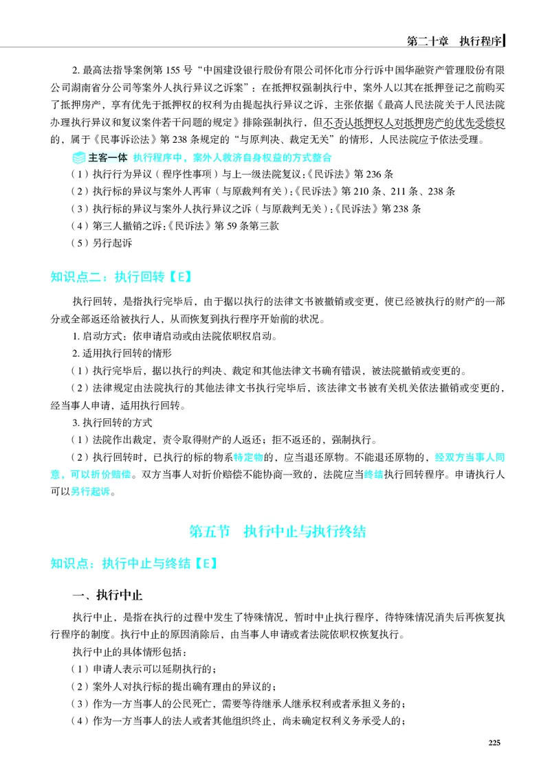 26觉晓应试薄讲义民诉韩心怡_26精讲卷_26众合法考精讲pdf_赠