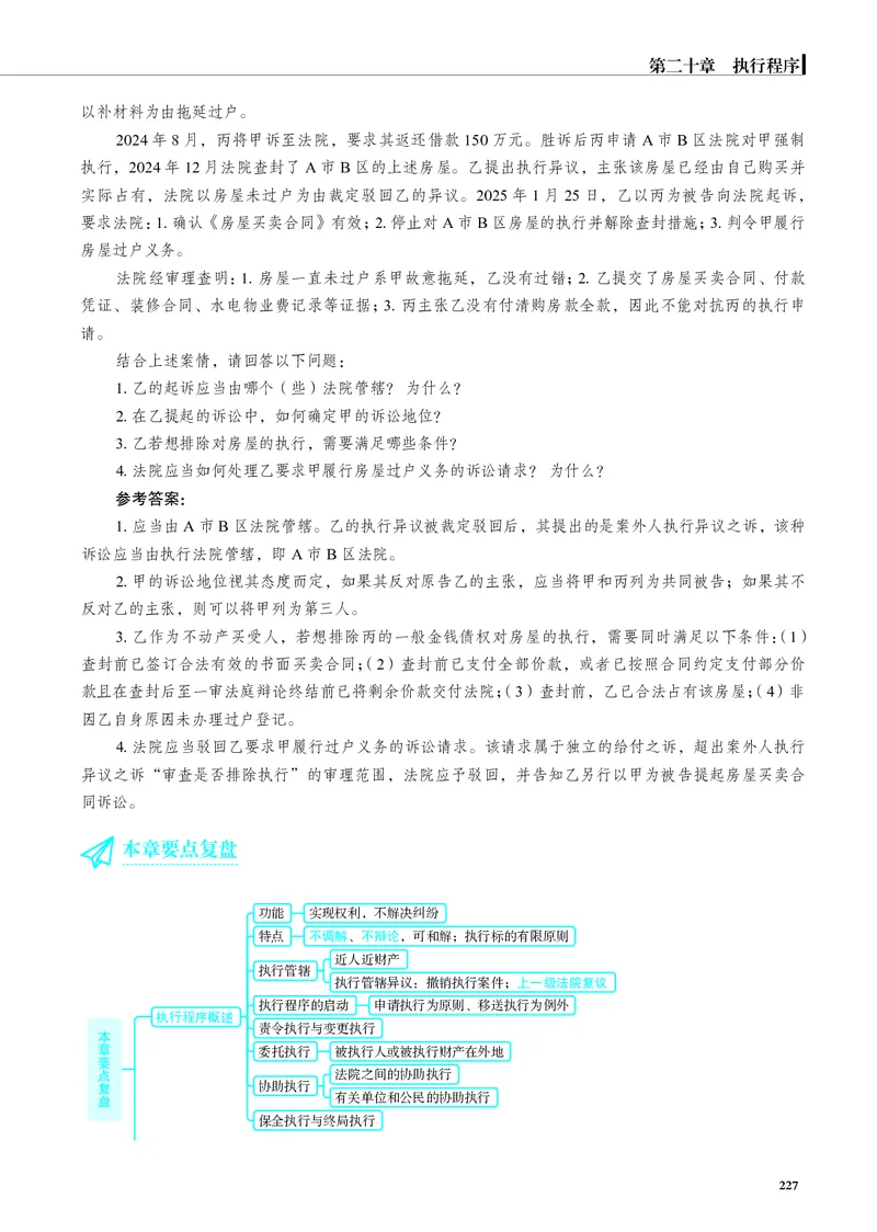 26觉晓应试薄讲义民诉韩心怡_26精讲卷_26众合法考精讲pdf_赠