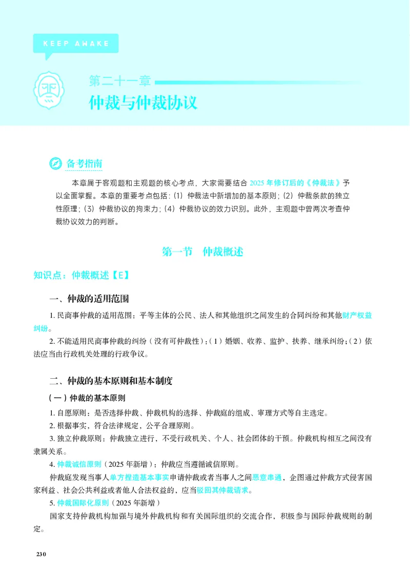 26觉晓应试薄讲义民诉韩心怡_26精讲卷_26众合法考精讲pdf_赠