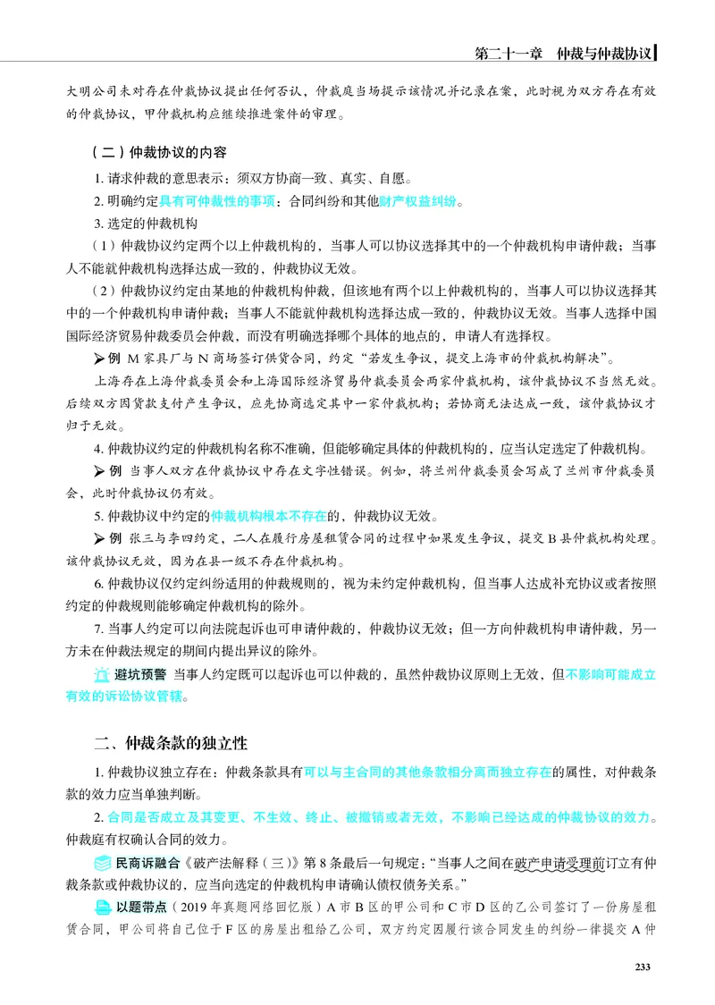 26觉晓应试薄讲义民诉韩心怡_26精讲卷_26众合法考精讲pdf_赠