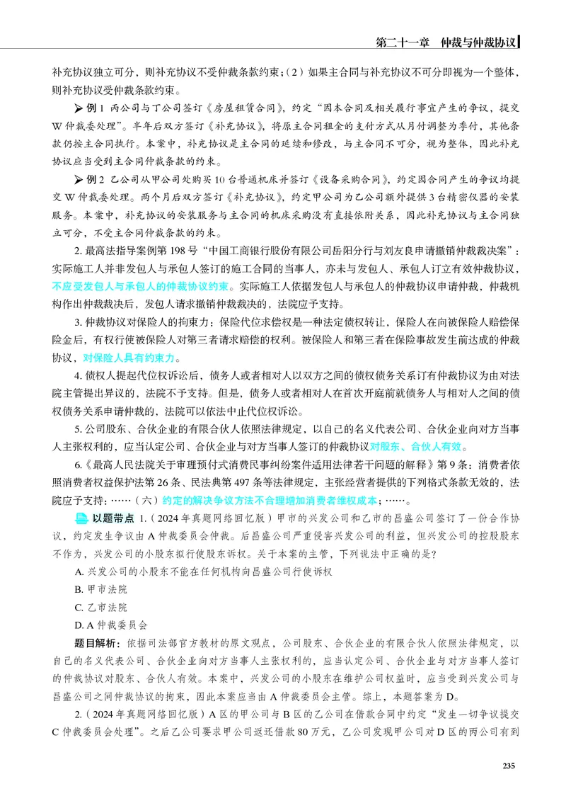 26觉晓应试薄讲义民诉韩心怡_26精讲卷_26众合法考精讲pdf_赠