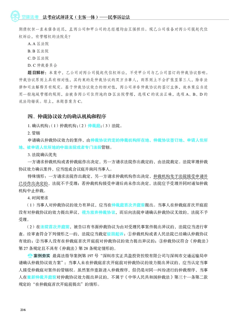 26觉晓应试薄讲义民诉韩心怡_26精讲卷_26众合法考精讲pdf_赠