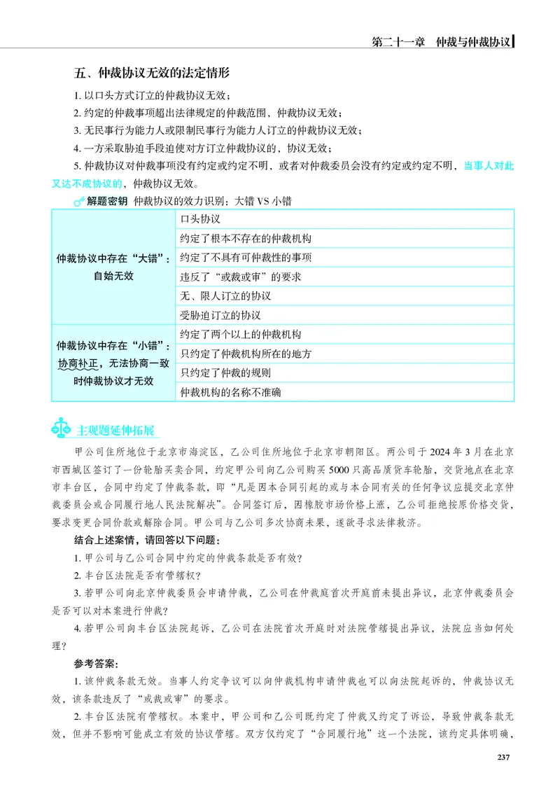 26觉晓应试薄讲义民诉韩心怡_26精讲卷_26众合法考精讲pdf_赠
