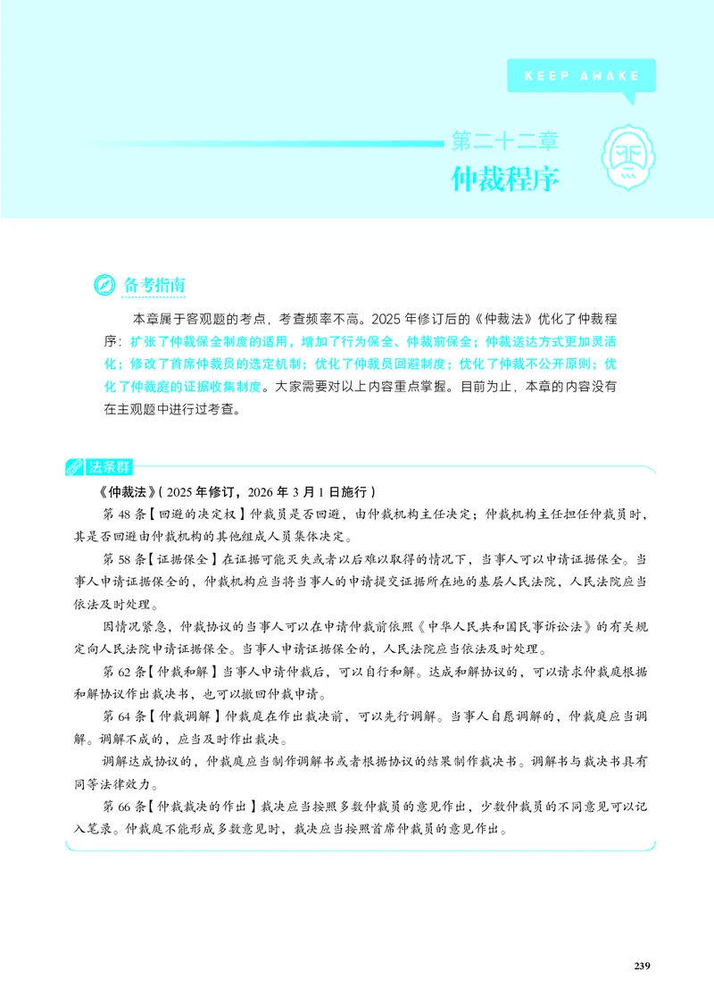 26觉晓应试薄讲义民诉韩心怡_26精讲卷_26众合法考精讲pdf_赠