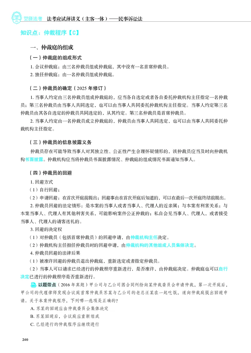 26觉晓应试薄讲义民诉韩心怡_26精讲卷_26众合法考精讲pdf_赠