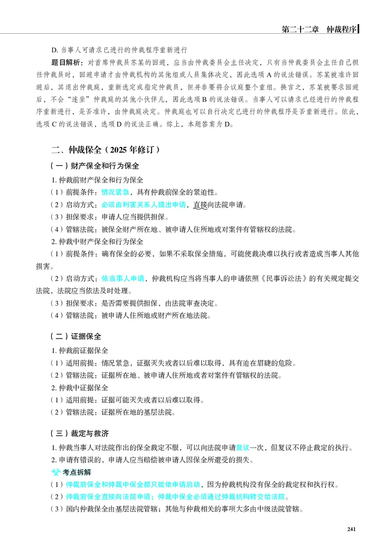 26觉晓应试薄讲义民诉韩心怡_26精讲卷_26众合法考精讲pdf_赠