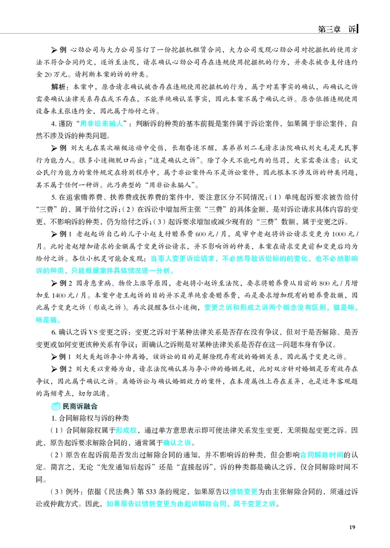 26觉晓应试薄讲义民诉韩心怡_26精讲卷_26众合法考精讲pdf_赠