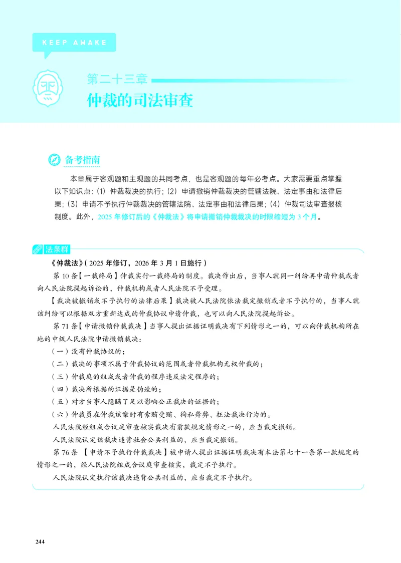 26觉晓应试薄讲义民诉韩心怡_26精讲卷_26众合法考精讲pdf_赠