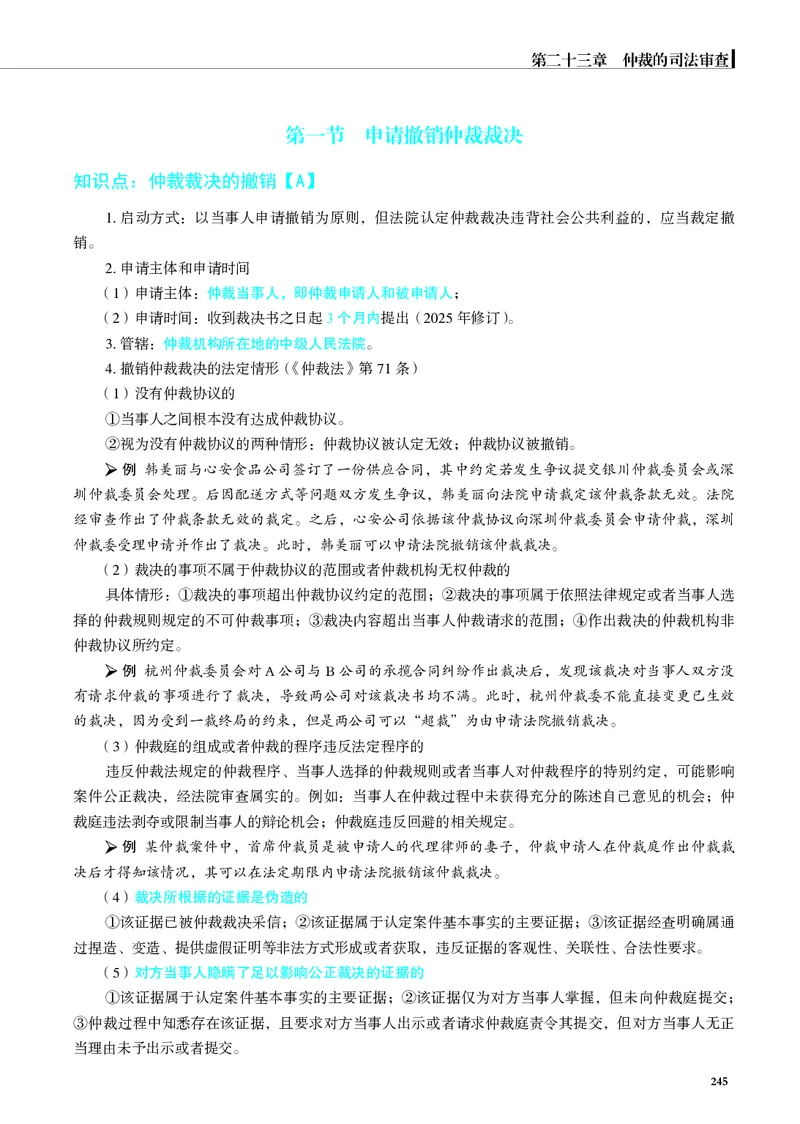26觉晓应试薄讲义民诉韩心怡_26精讲卷_26众合法考精讲pdf_赠