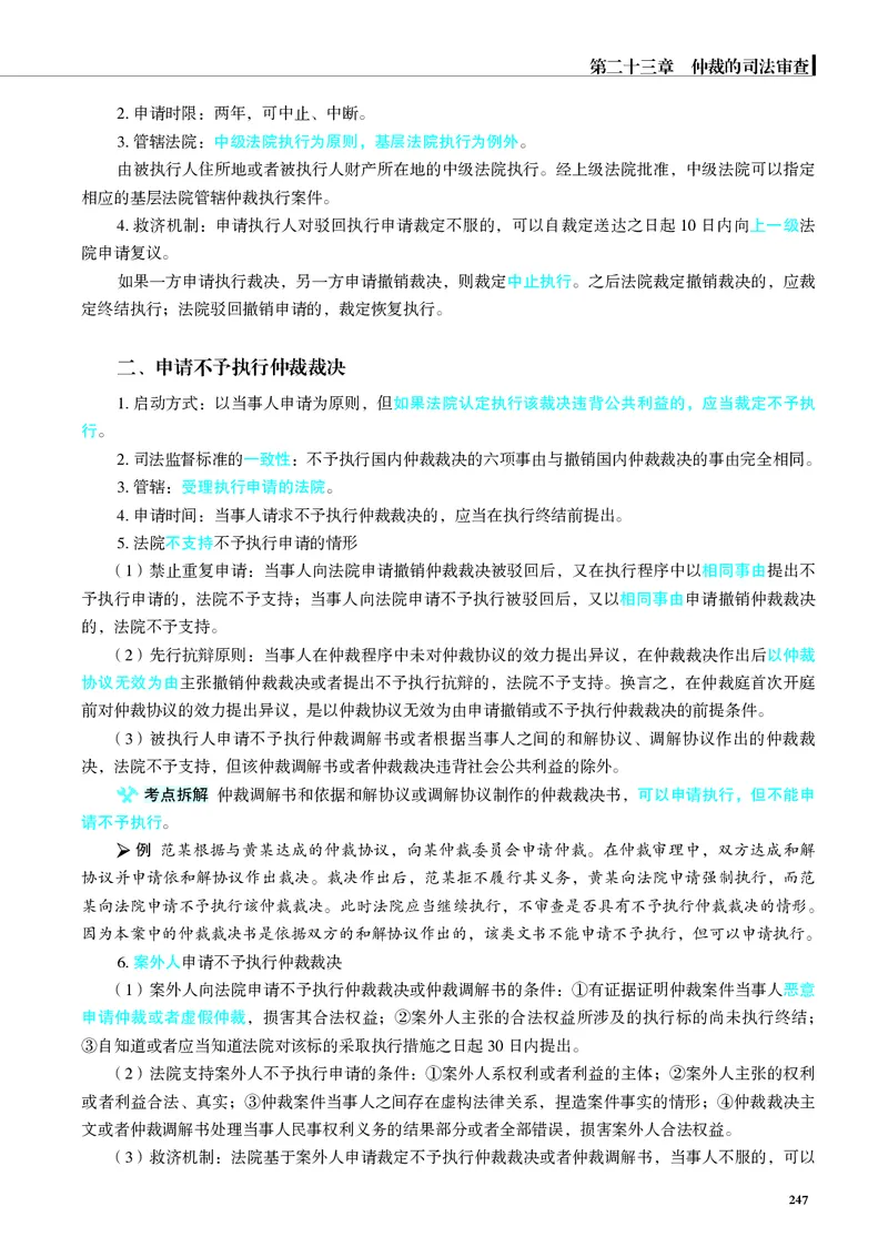 26觉晓应试薄讲义民诉韩心怡_26精讲卷_26众合法考精讲pdf_赠