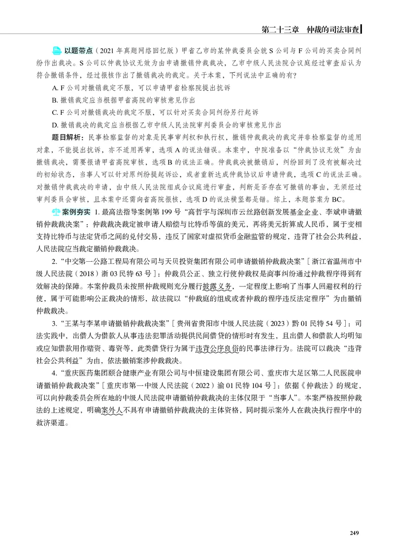 26觉晓应试薄讲义民诉韩心怡_26精讲卷_26众合法考精讲pdf_赠
