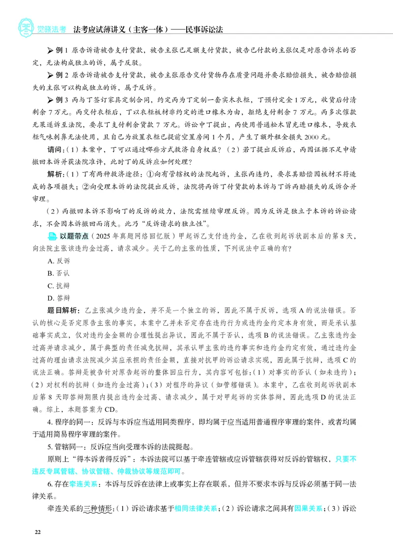 26觉晓应试薄讲义民诉韩心怡_26精讲卷_26众合法考精讲pdf_赠