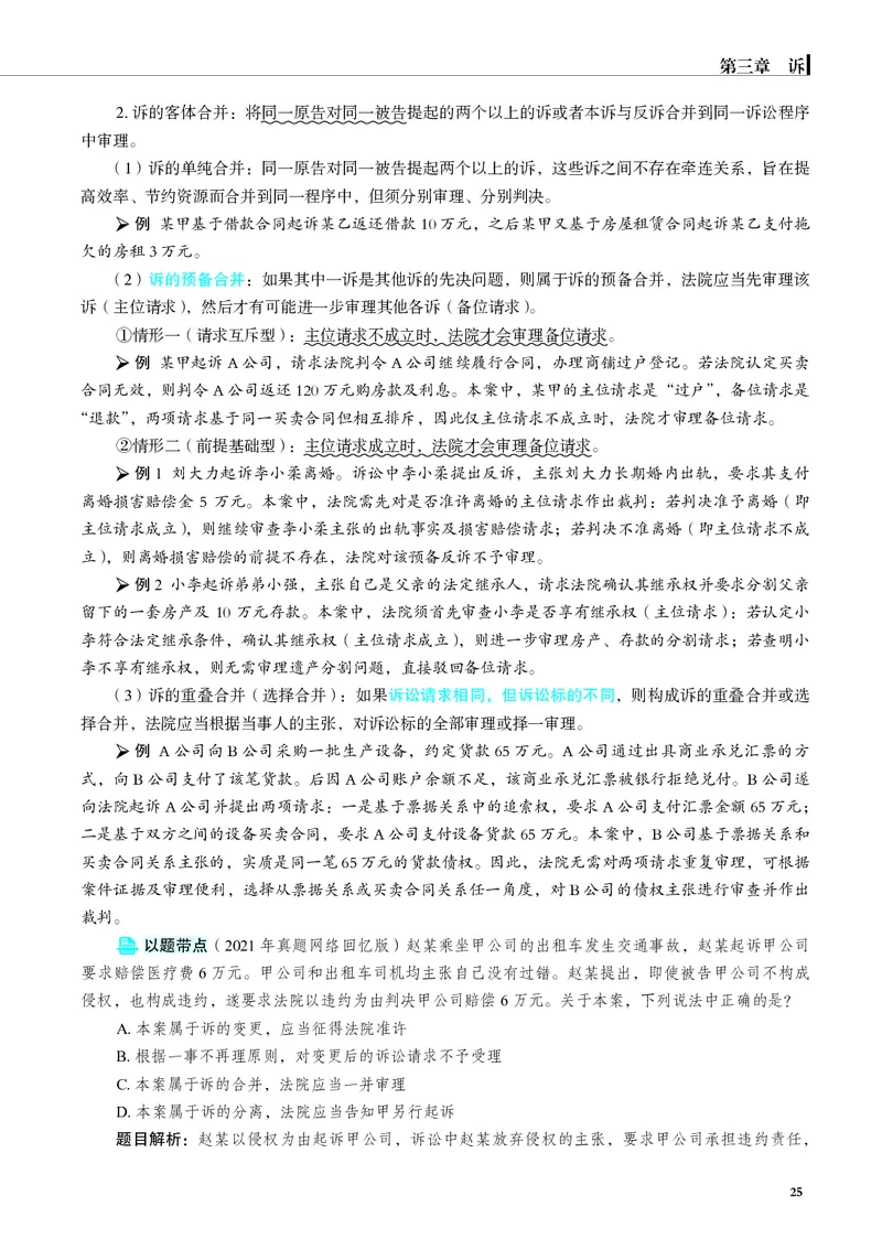 26觉晓应试薄讲义民诉韩心怡_26精讲卷_26众合法考精讲pdf_赠