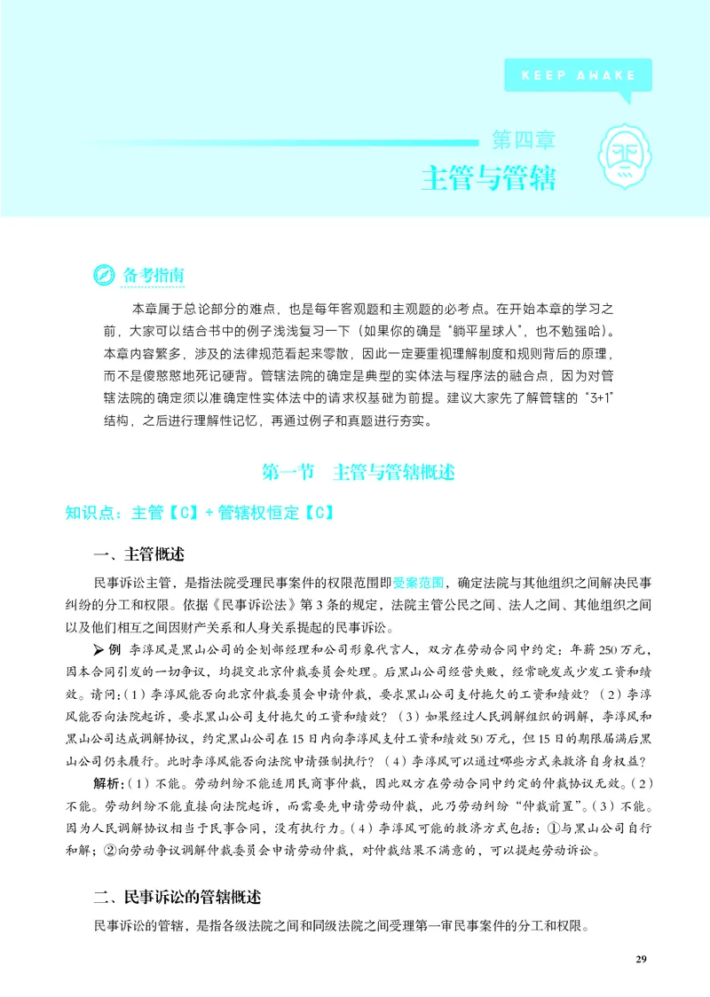 26觉晓应试薄讲义民诉韩心怡_26精讲卷_26众合法考精讲pdf_赠
