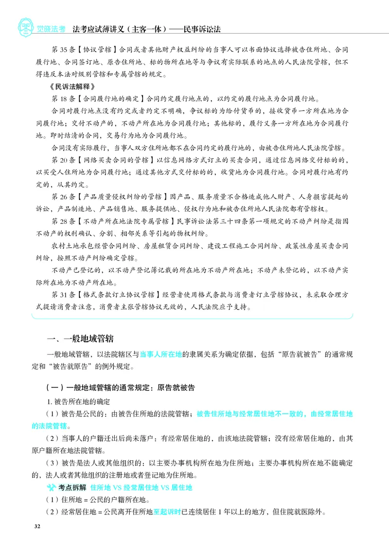 26觉晓应试薄讲义民诉韩心怡_26精讲卷_26众合法考精讲pdf_赠