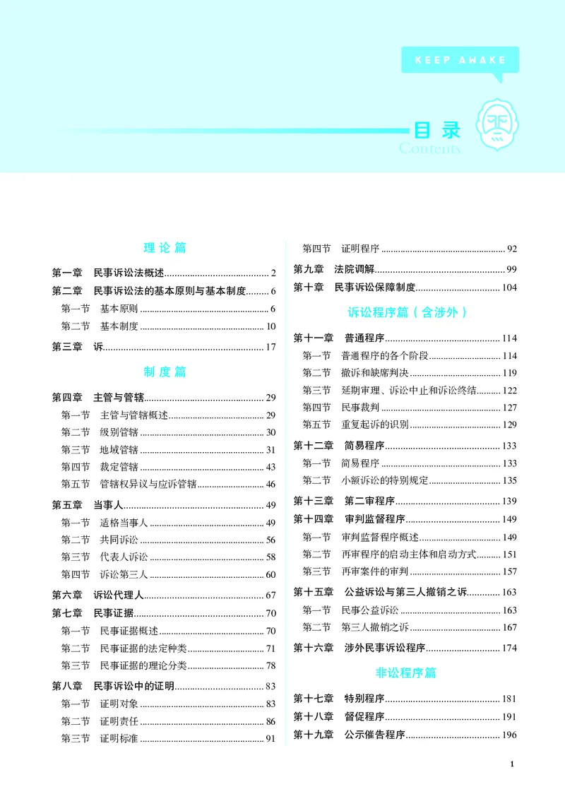 26觉晓应试薄讲义民诉韩心怡_26精讲卷_26众合法考精讲pdf_赠
