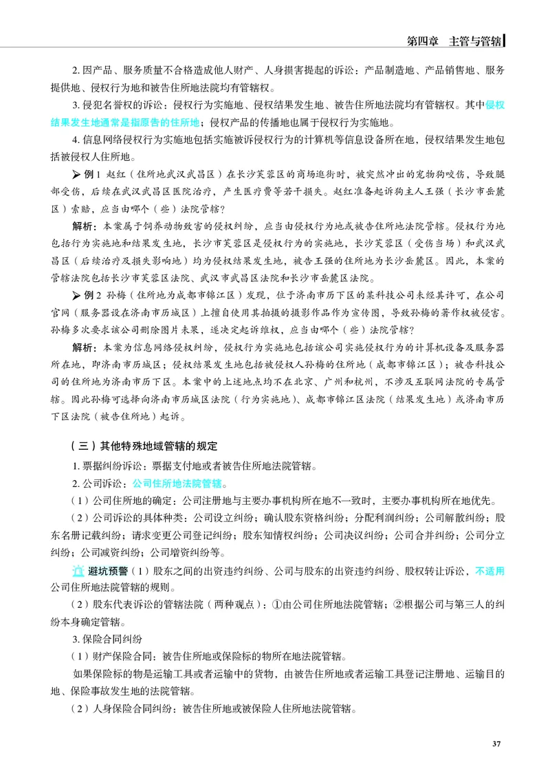 26觉晓应试薄讲义民诉韩心怡_26精讲卷_26众合法考精讲pdf_赠
