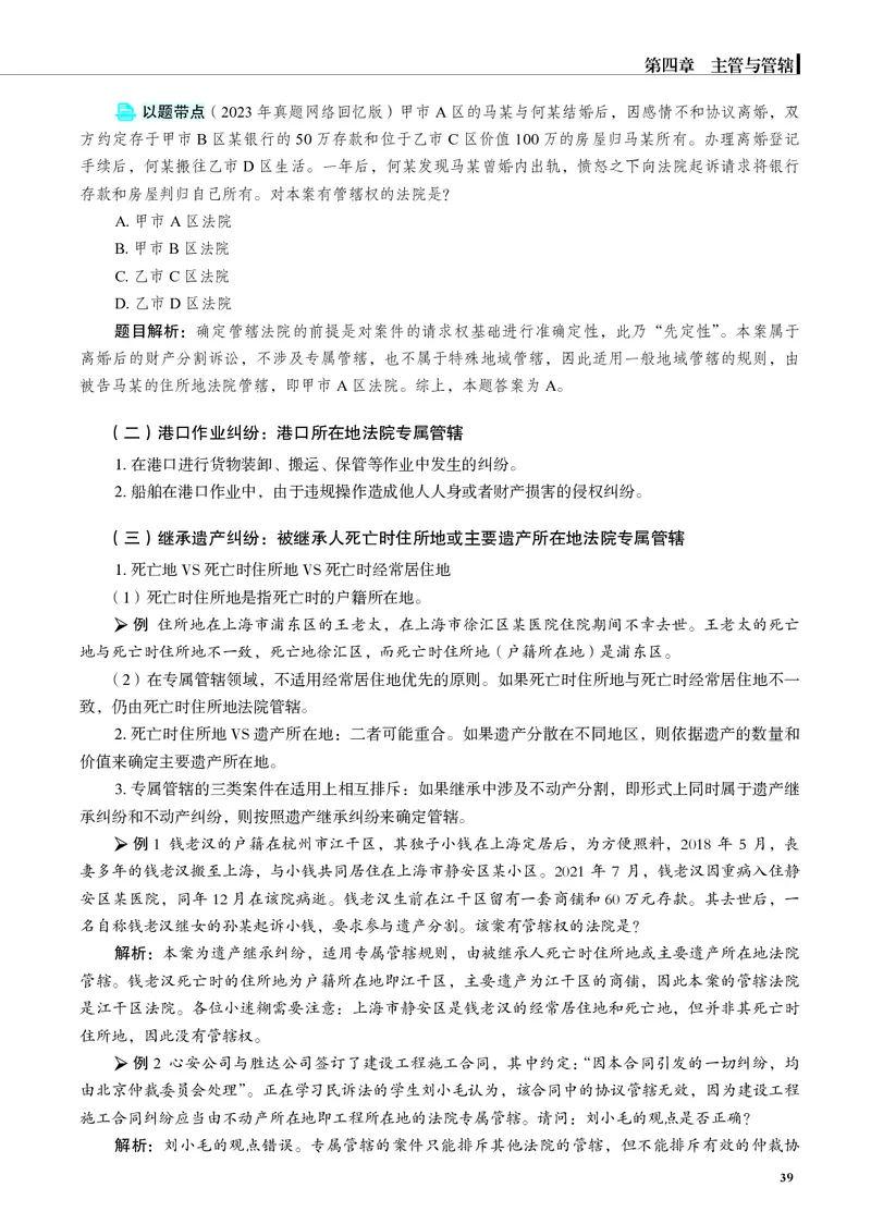 26觉晓应试薄讲义民诉韩心怡_26精讲卷_26众合法考精讲pdf_赠