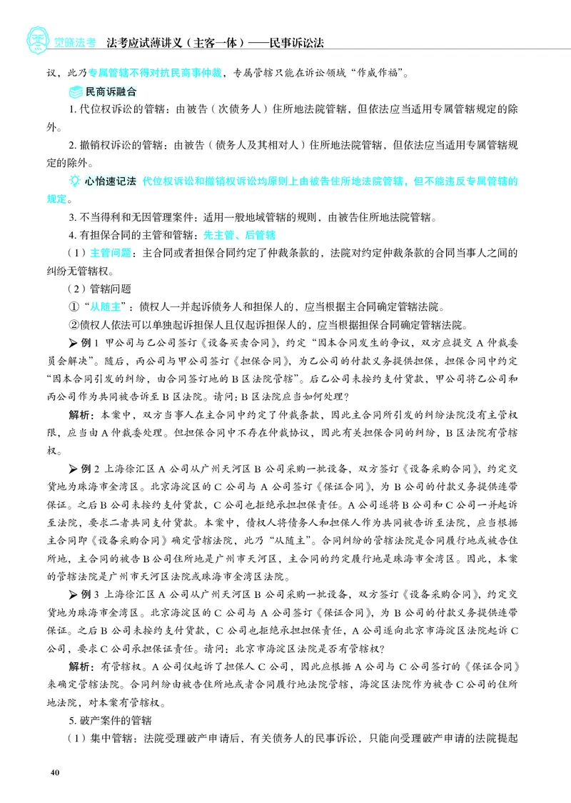 26觉晓应试薄讲义民诉韩心怡_26精讲卷_26众合法考精讲pdf_赠