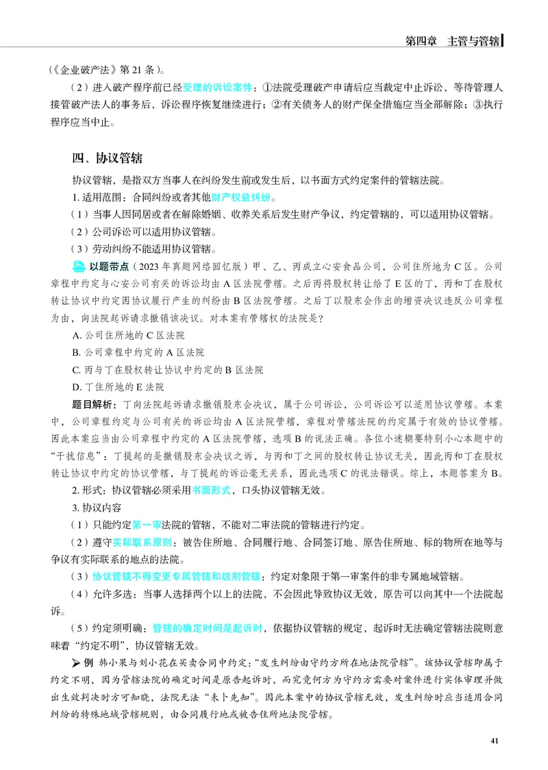 26觉晓应试薄讲义民诉韩心怡_26精讲卷_26众合法考精讲pdf_赠