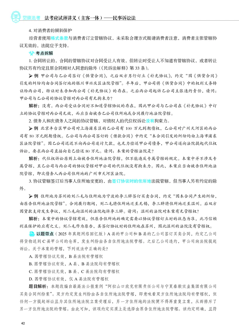 26觉晓应试薄讲义民诉韩心怡_26精讲卷_26众合法考精讲pdf_赠
