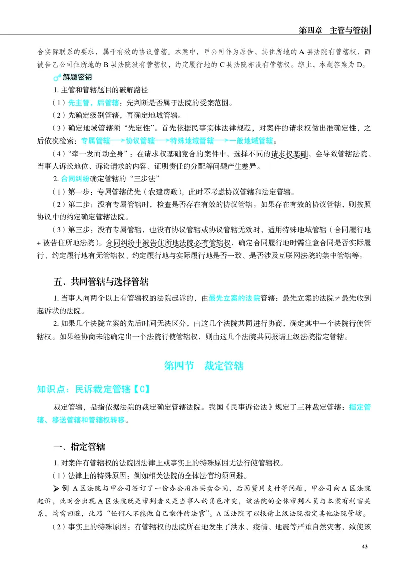 26觉晓应试薄讲义民诉韩心怡_26精讲卷_26众合法考精讲pdf_赠