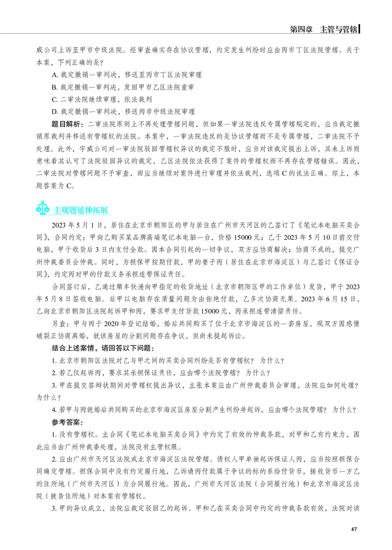 26觉晓应试薄讲义民诉韩心怡_26精讲卷_26众合法考精讲pdf_赠