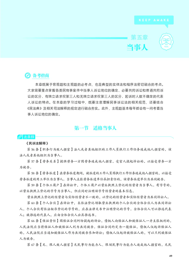 26觉晓应试薄讲义民诉韩心怡_26精讲卷_26众合法考精讲pdf_赠